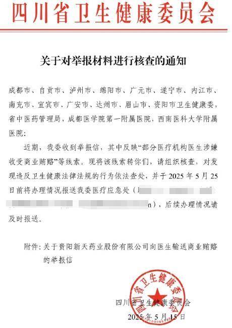新天药业贿赂四川37家医院医生<strong></p>
<p>打击比特币挖矿</strong>？多地卫健委回应：正在调查