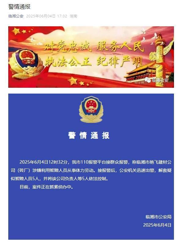 湖南一砖厂涉嫌利用智障人员劳动 警方：5人被救<strong></p>
<p>1比特币多少人民币</strong>，5人被控制