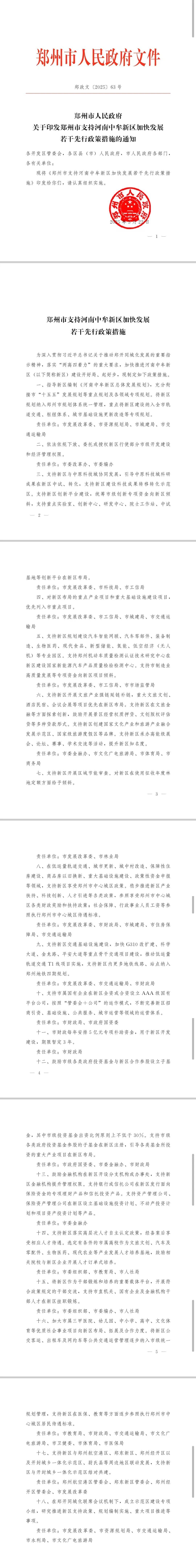 郑州市政府发布若干措施<strong></p>
<p>比特币风险</strong>，全力支持中牟新区建设发展