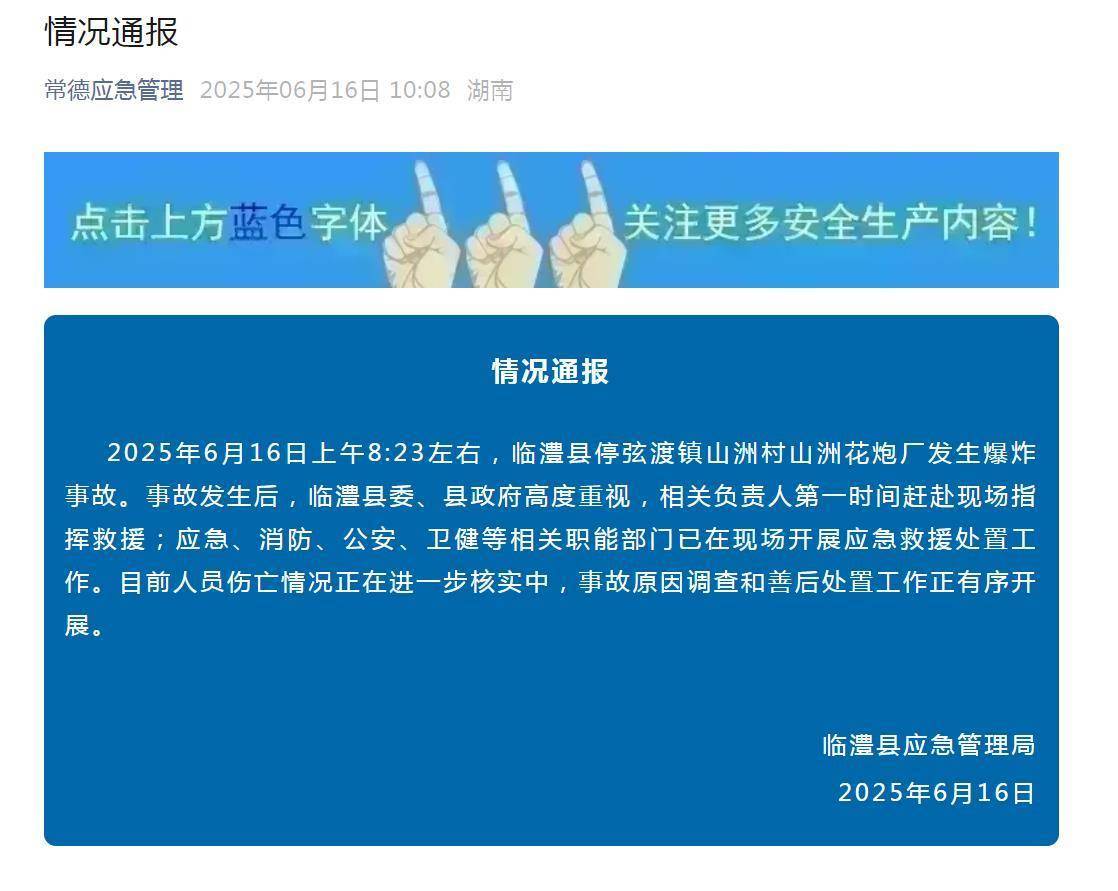 湖南临澧县一花炮厂爆炸<strong></p>
<p>契税</strong>，老板：还有两个员工没找到