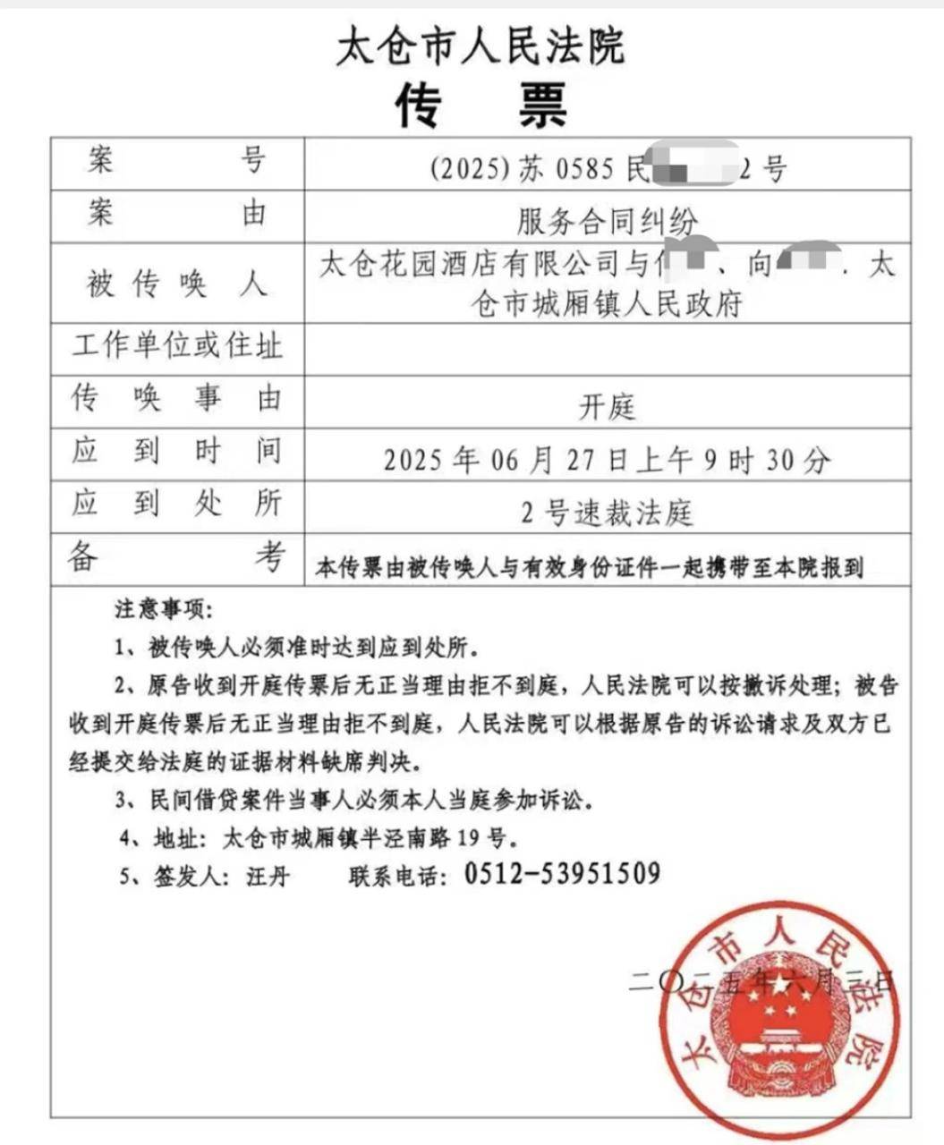已撤诉！苏州一镇政府安排“飞机坠毁事故”死者家属住宿<strong></p>
<p>汽水</strong>，3年后酒店向家属追索13万