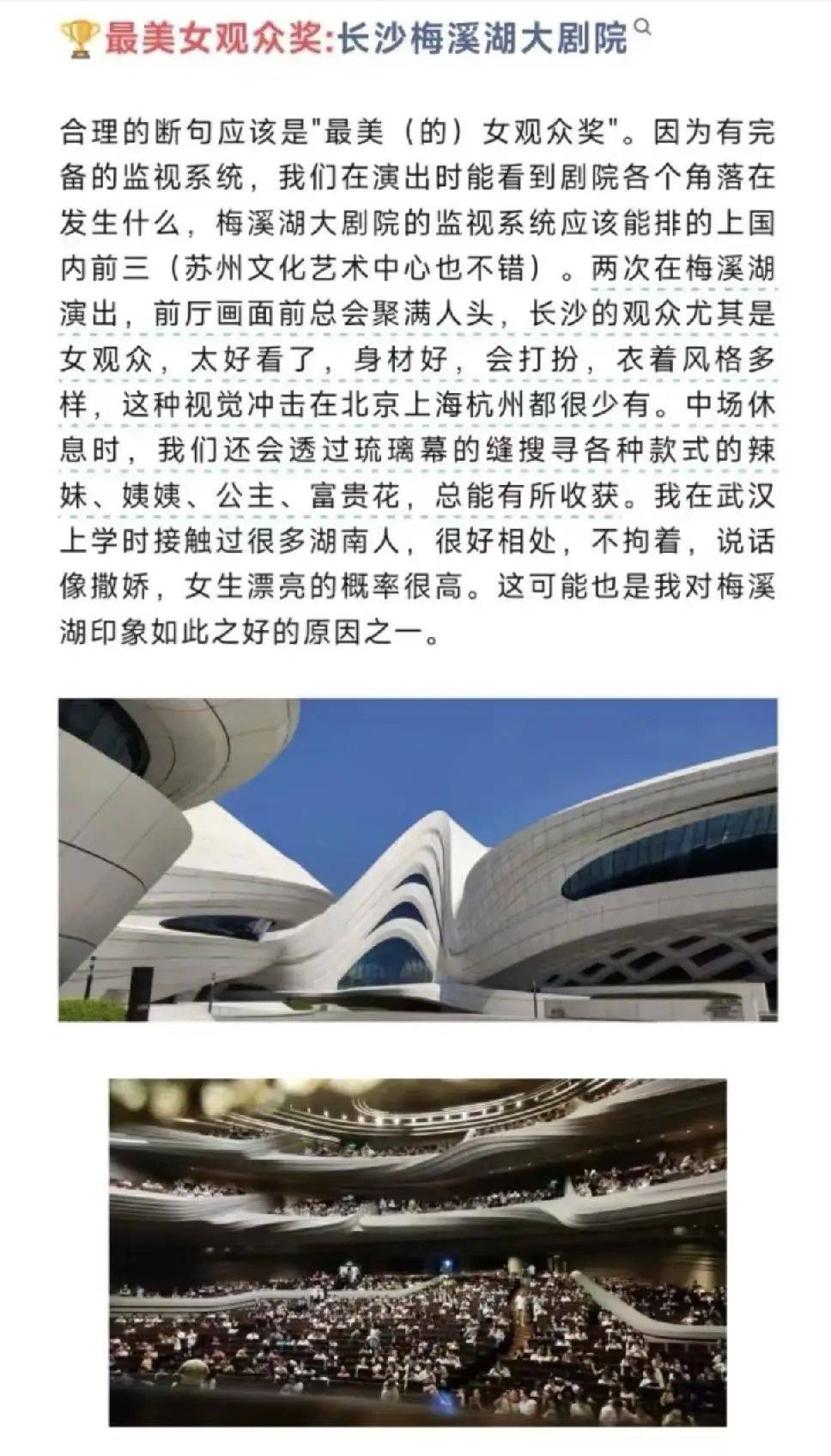发文“长沙女观众太好看了<strong></p>
<p>汽水</strong>，身材好，这种视觉冲击在北上杭都很少”，剧院员工被辞退