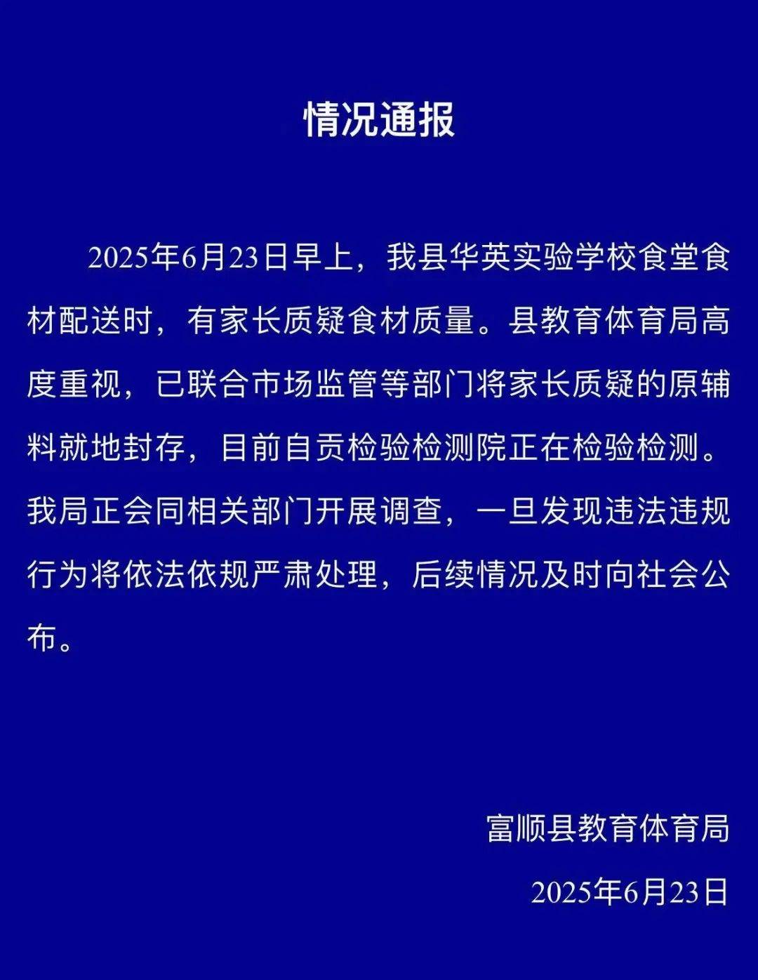 四川自贡一小学被曝使用发臭猪肉<strong></p>
<p>核算</strong>，官方通报：已封存，正在检测