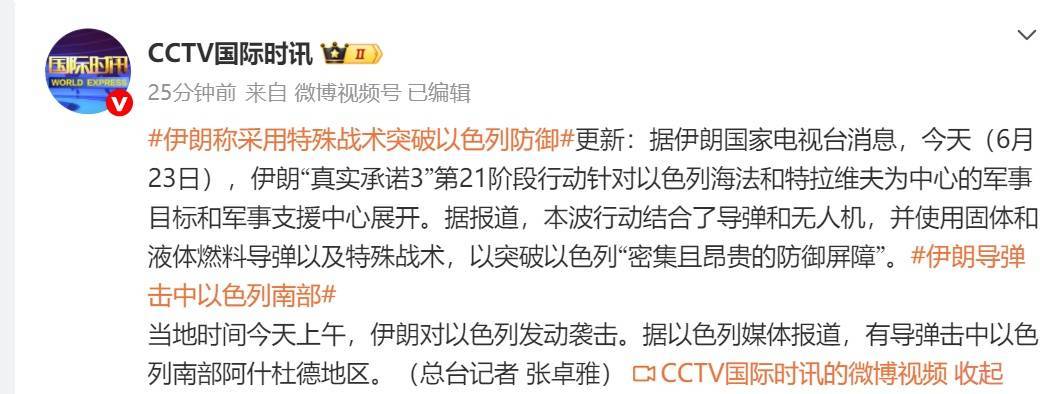 新一轮空袭！“伊朗发射约15枚弹道导弹<strong></p>
<p>核算</strong>，40分钟内多次齐射”