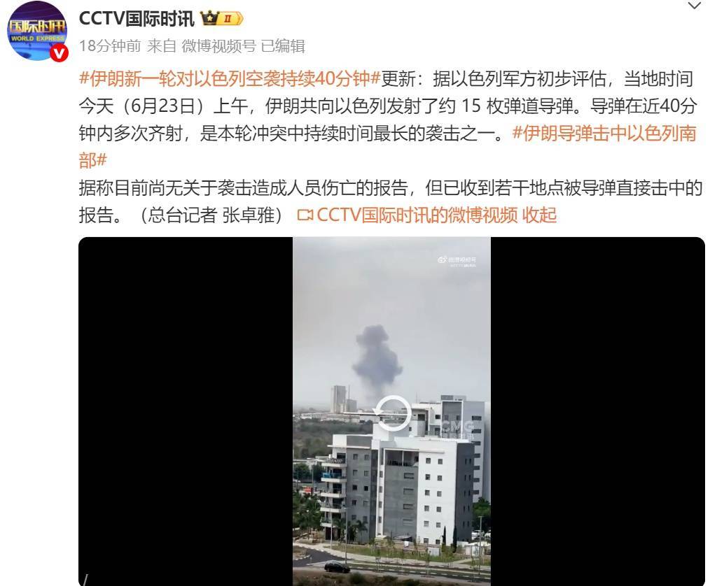 新一轮空袭！“伊朗发射约15枚弹道导弹<strong></p>
<p>核算</strong>，40分钟内多次齐射”