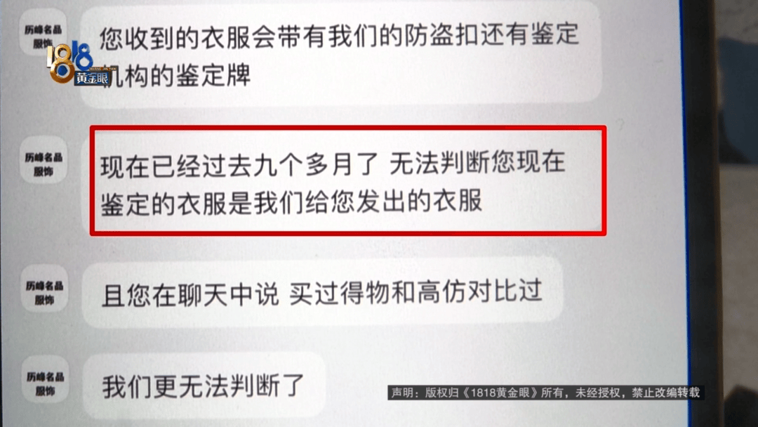 4件“LV”穿了1年<strong></p>
<p>核算</strong>，送去检测后慌了，当事人：我不是职业打假的