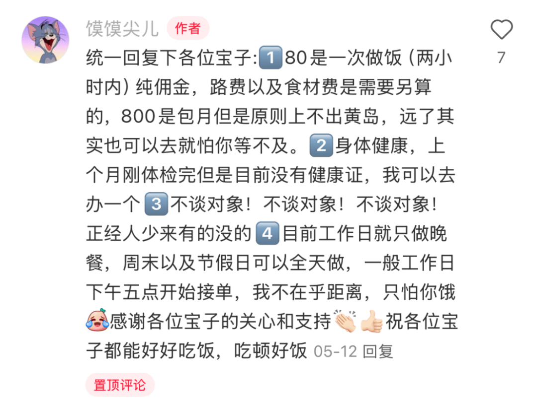 “包月800<strong></p>
<p>核算</strong>，不谈恋爱”，上门做饭的年轻人有多抢手