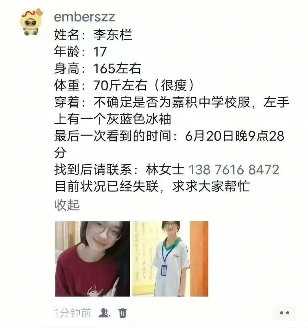 急寻！一名17岁高中女生失联<strong></p>
<p>核算</strong>，父母焦急：孩子已关机
