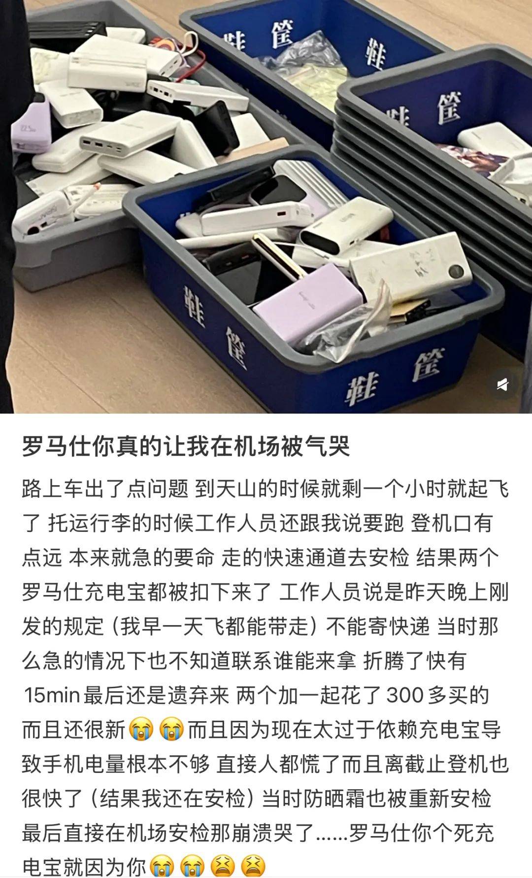 “成筐的充电宝被拦下”<strong></p>
<p>贺岁</strong>！民航局紧急通知：本周六实施