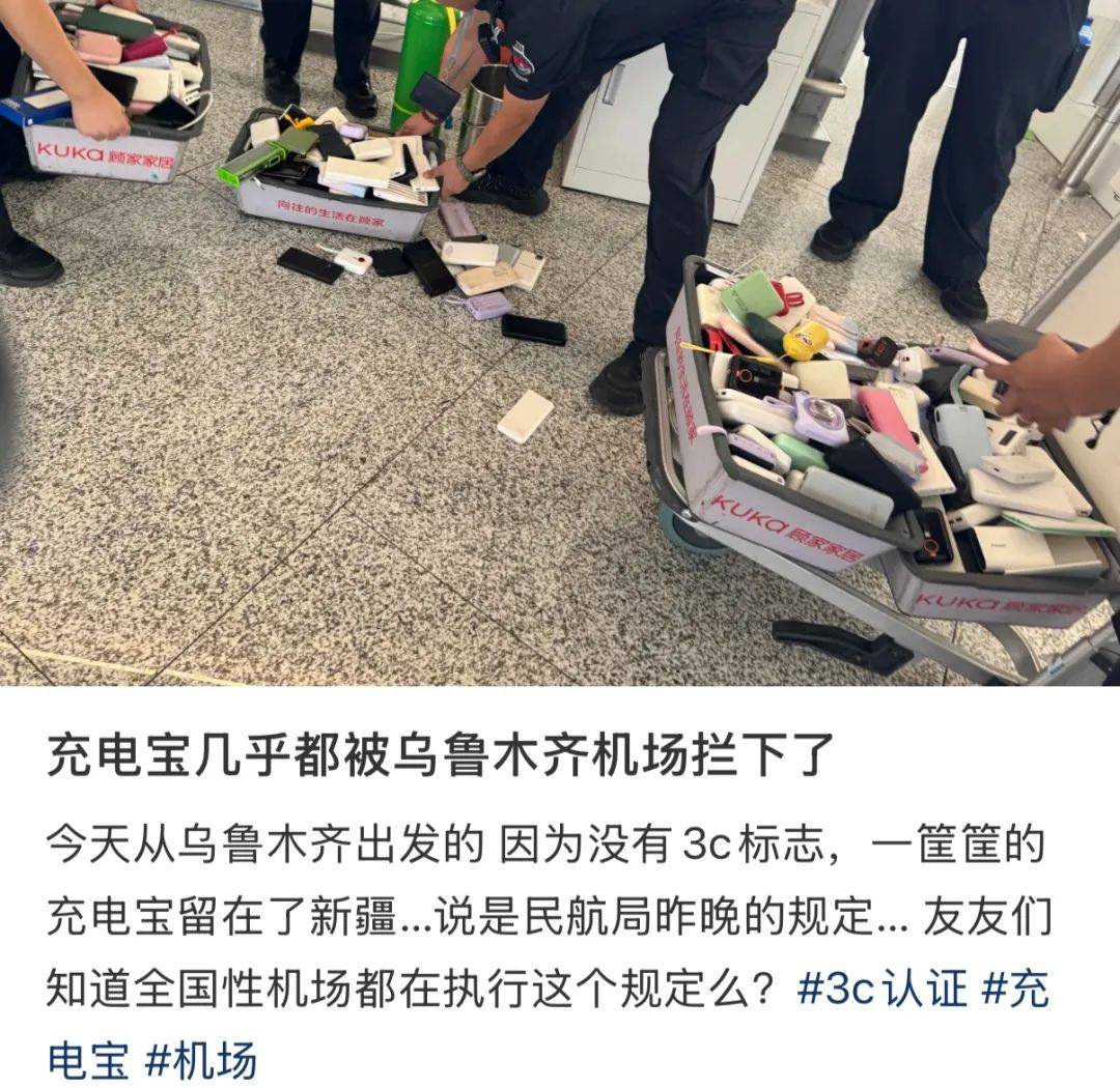 “成筐的充电宝被拦下”<strong></p>
<p>贺岁</strong>！民航局紧急通知：本周六实施