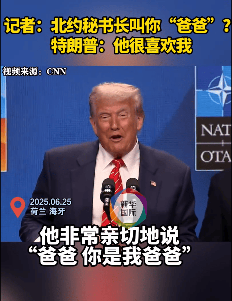 最新！北约强推5%军费目标<strong></p>
<p>贺岁</strong>，加拿大等多国表态！特朗普：他亲切地叫我爸爸！北约秘书长：我没有