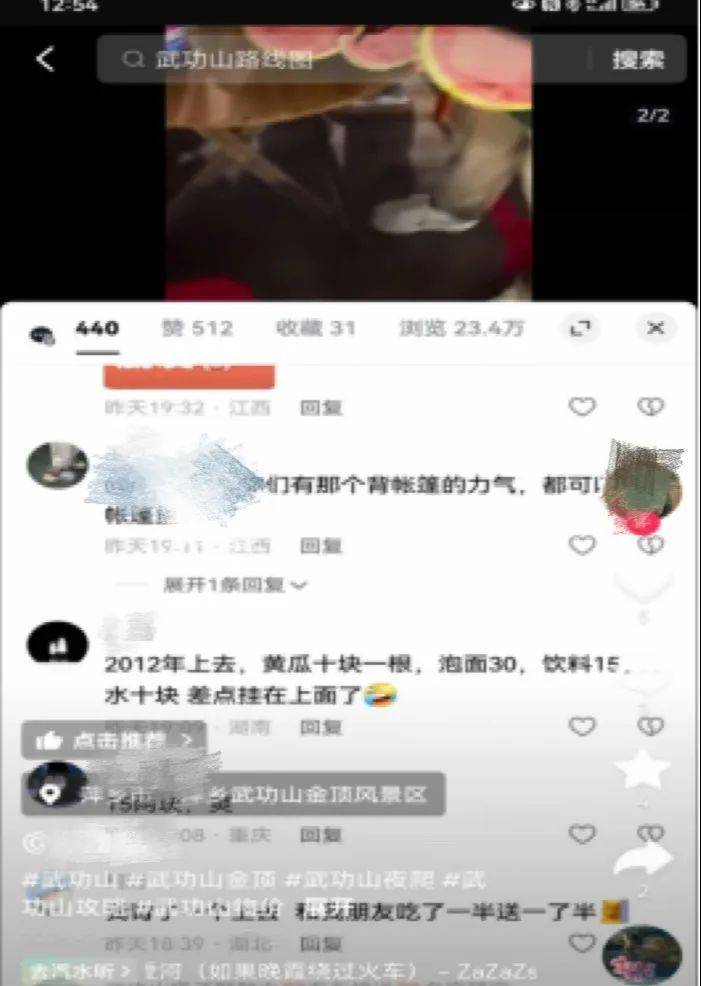 武功山“天价”泡面西瓜<strong></p>
<p>贺岁</strong>？网警披露真相