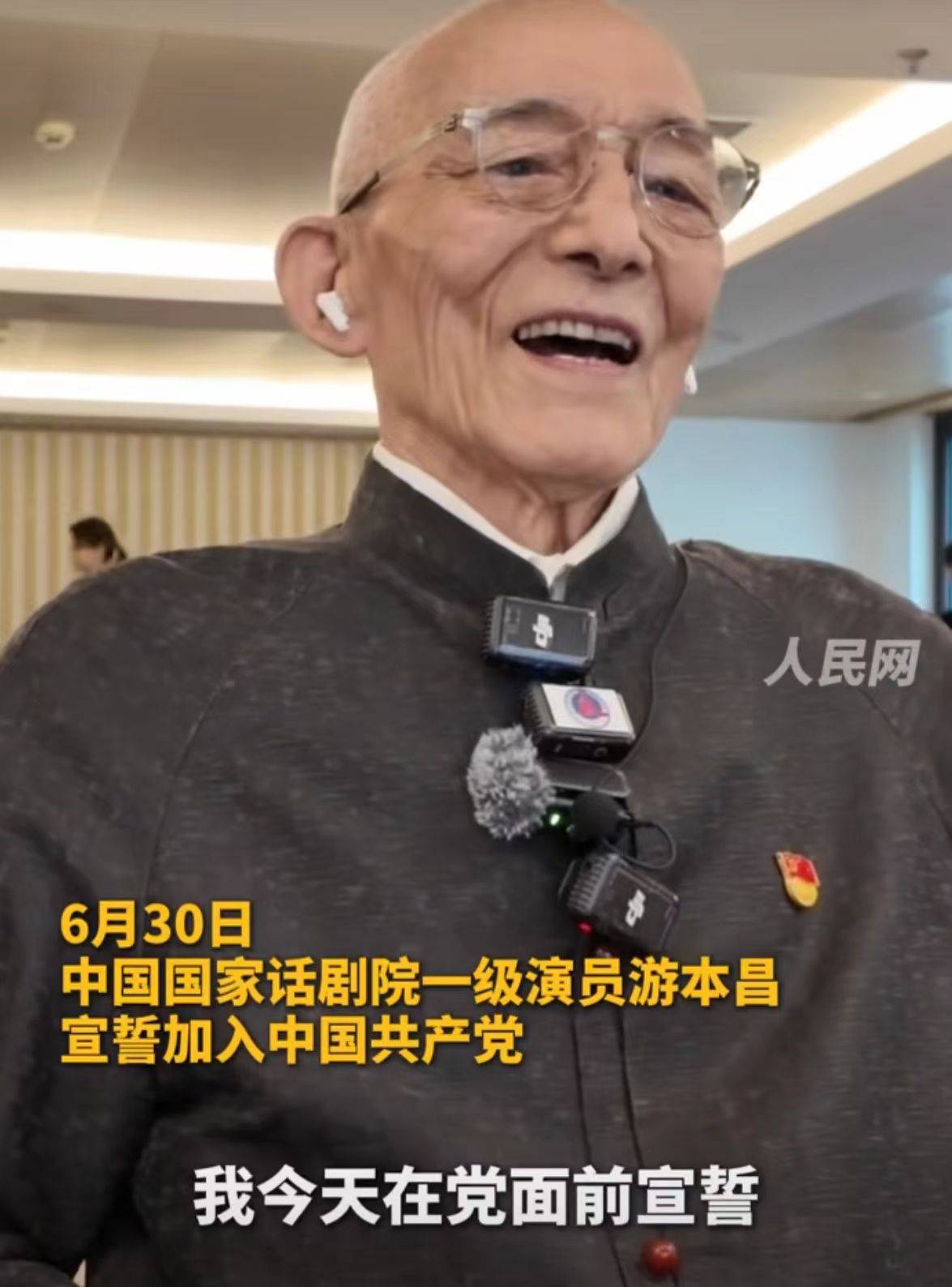 92岁游本昌<strong></p>
<p>币安手续费</strong>，宣誓入党