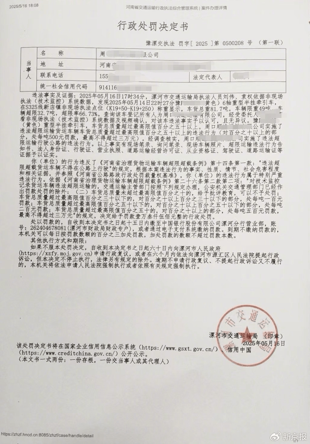 漯河交通执法人员勾结黄牛处理超限车敛财<strong></p>
<p>币安手续费</strong>？当地：两名涉事执法人员被调查