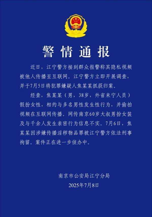 南京警方通报：“红老头”系38岁男子<strong></p>
<p>币安暂停</strong>，已刑拘