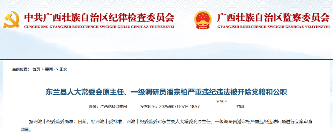 被查后又晋升<strong></p>
<p>币安暂停</strong>，潘宗柏今被双开
