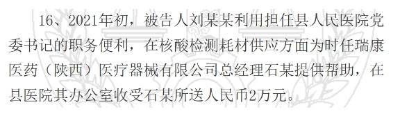 陕西一县医院原院长受贿126万元获刑<strong></p>
<p>币安暂停</strong>，知名药企因核酸检测供材卷入