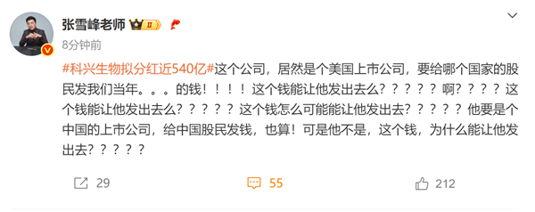 疫苗之王科兴生物拟分红近540亿<strong></p>
<p>币安被调查</strong>！张雪峰灵魂拷问：要给哪国的股民发我们当年的钱