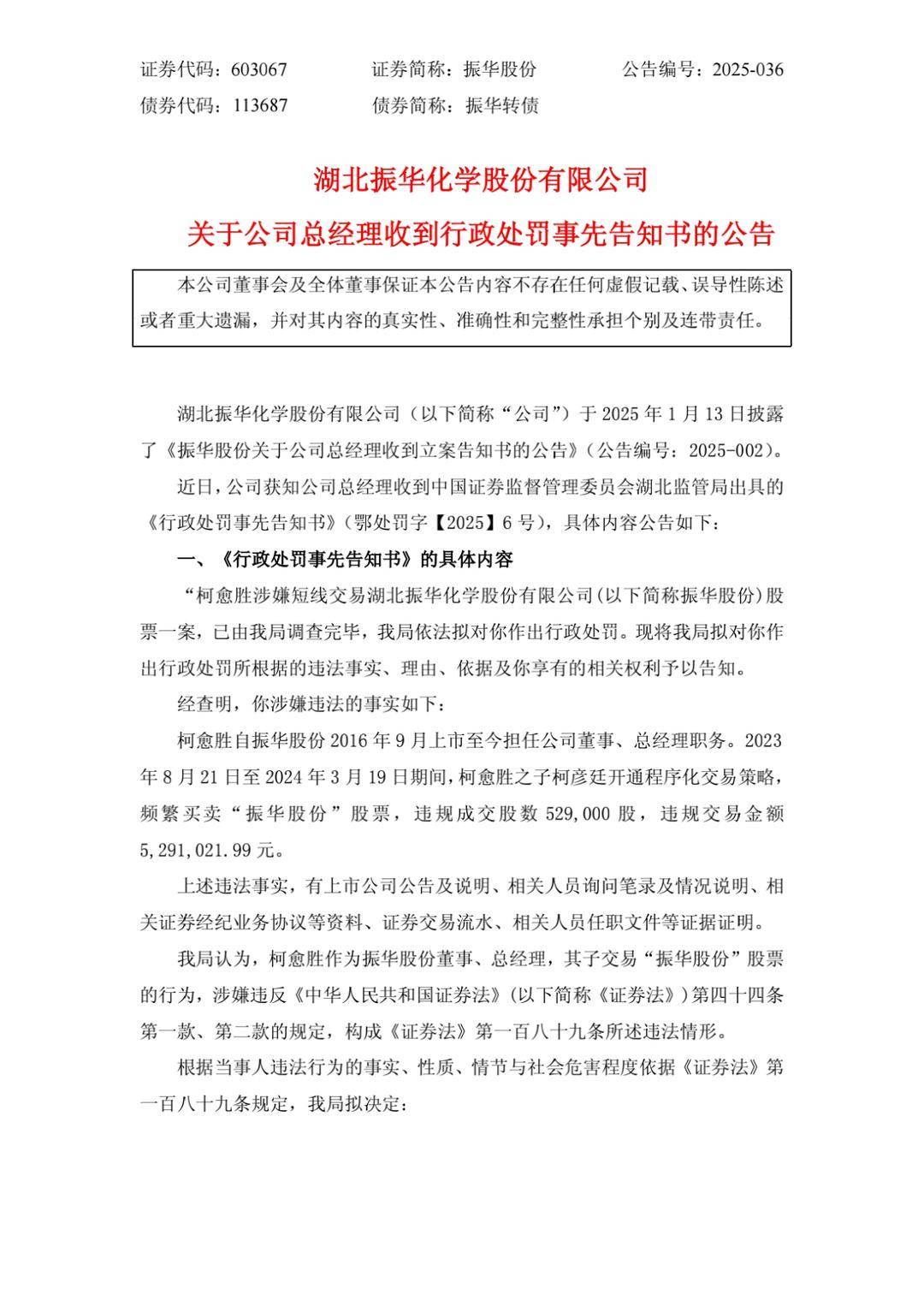 亏大了！儿子私自开通量化交易亏2400元<strong></p>
<p>币安被调查</strong>，上市公司公告：总经理拟被罚10万元