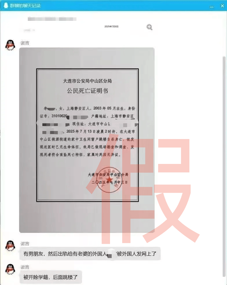 大连工业大学隐私视频泄露女生已轻生<strong></p>
<p>安币网</strong>？大连公安：网传“死亡证明书”系伪造