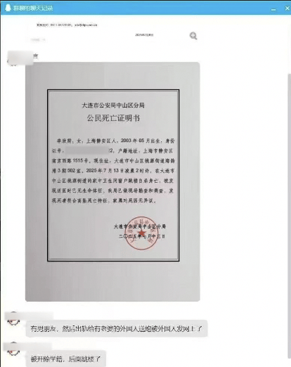 女大学生被大连工业大学开除后跳楼自杀？当地：初步核实虚假<strong></p>
<p>安币网</strong>，伪造公安文书将依法处理