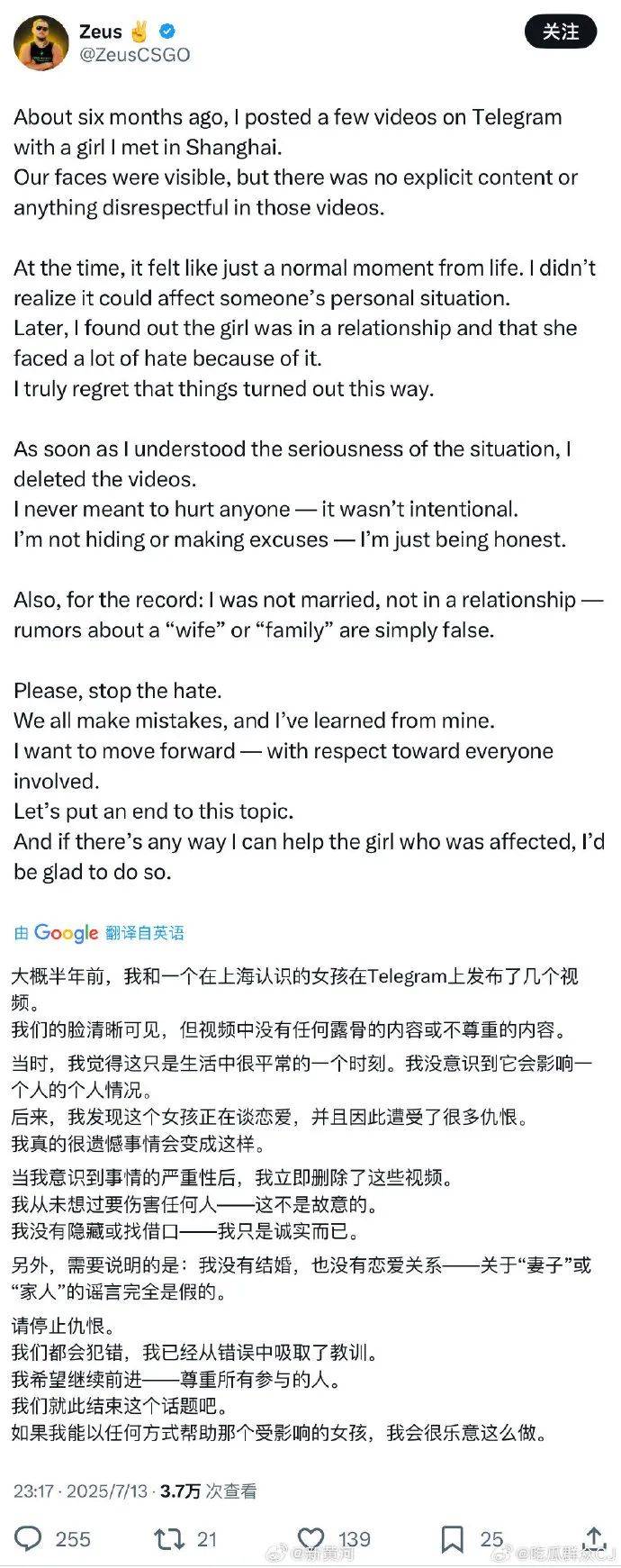乌克兰男子Zeus发文道歉<strong></p>
<p>安币网</strong>，否认结婚传闻