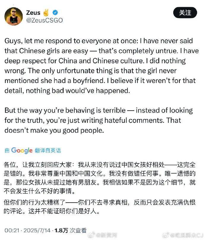 乌克兰男子Zeus发文道歉<strong></p>
<p>安币网</strong>，否认结婚传闻