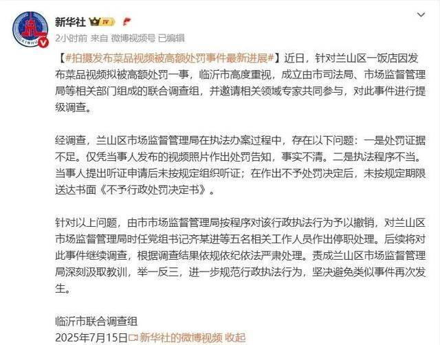 “蛤蟆汤”事件5人被停职<strong></p>
<p>币安怎么充值</strong>，撤销处罚，当事人：对处理结果满意，关店有损失或将起诉索赔