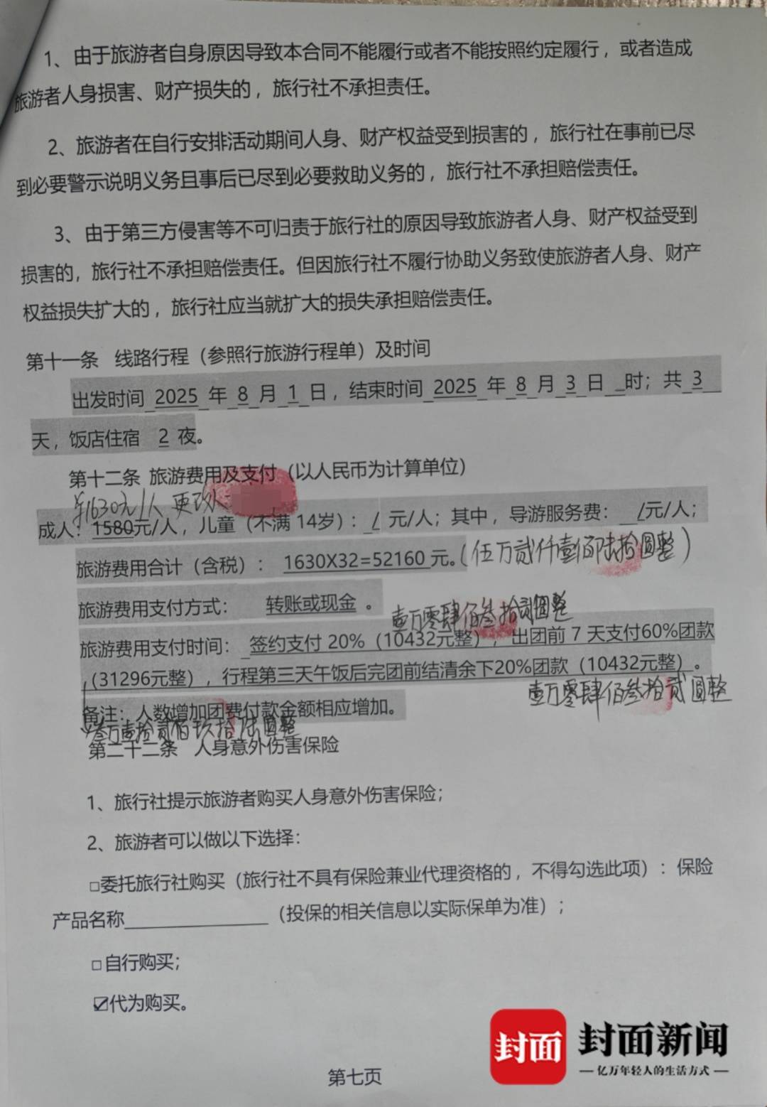 成都一男子因提前一个月取消行程<strong></p>
<p>怎么下载币安</strong>，被旅行社索要万元违约金？当地文旅局已介入