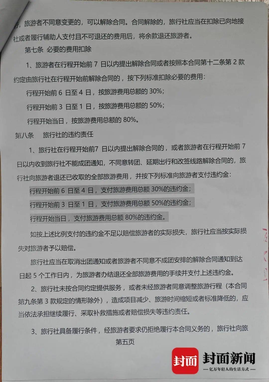成都一男子因提前一个月取消行程<strong></p>
<p>怎么下载币安</strong>，被旅行社索要万元违约金？当地文旅局已介入