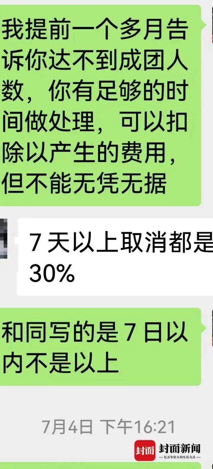 成都一男子因提前一个月取消行程<strong></p>
<p>怎么下载币安</strong>，被旅行社索要万元违约金？当地文旅局已介入