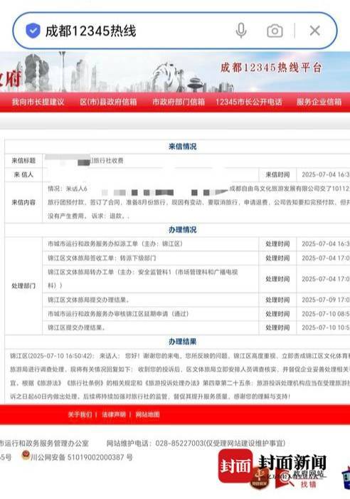 成都一男子因提前一个月取消行程<strong></p>
<p>怎么下载币安</strong>，被旅行社索要万元违约金？当地文旅局已介入
