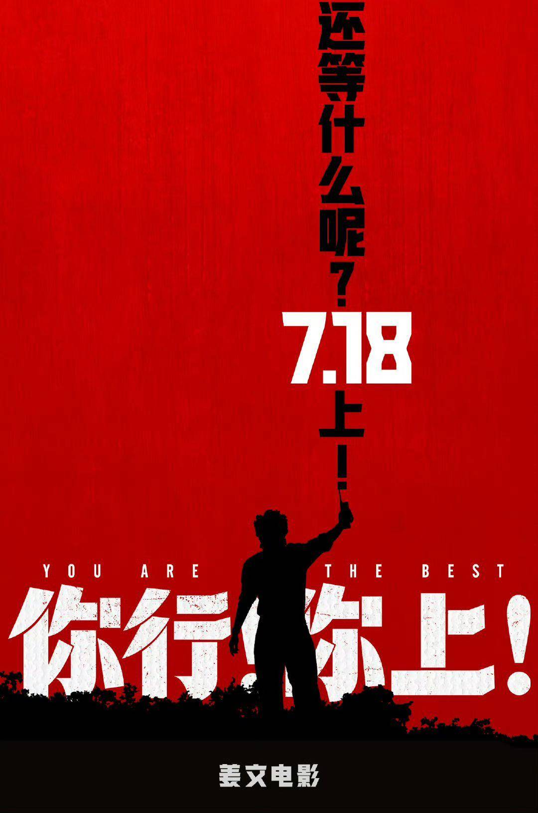 电影《你行！你上！》成都首映<strong></p>
<p>怎么下载币安</strong>，姜文两个儿子惊喜参演，名字曝光