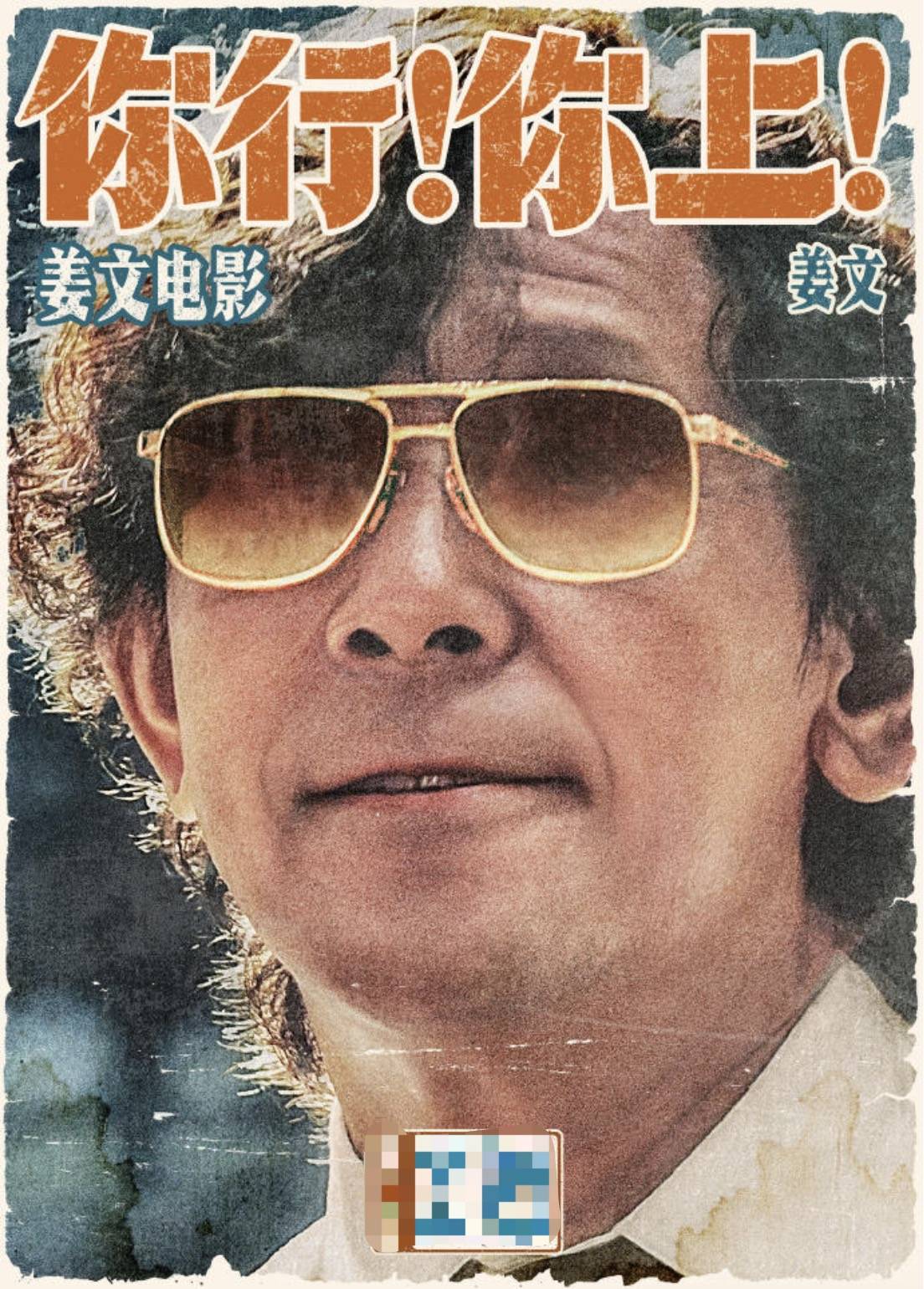 电影《你行！你上！》成都首映<strong></p>
<p>怎么下载币安</strong>，姜文两个儿子惊喜参演，名字曝光