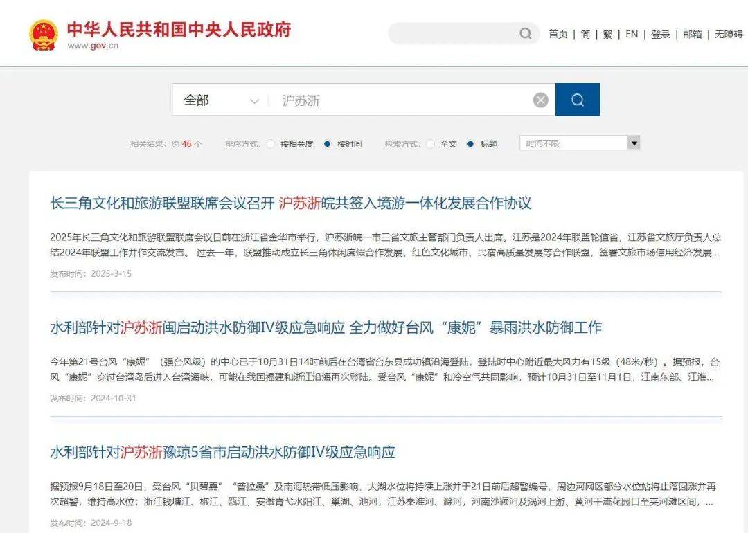 长三角三省市叫“江浙沪”还是“沪苏浙”<strong></p>
<p>怎么下载币安</strong>？网友吵翻了