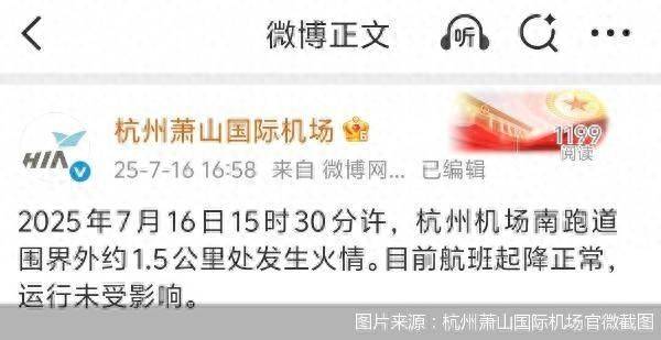 官方通报杭州萧山机场火情：跑道围界外着火<strong></p>
<p>怎么下载币安</strong>，航班运行未受影响