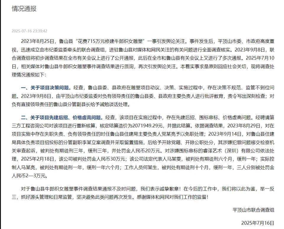 牛郎织女雕塑事件多人已获刑<strong></p>
<p>怎么下载币安</strong>，及时通报哪会再起波澜