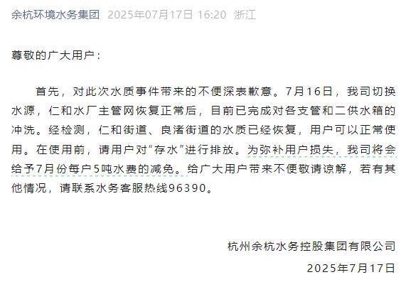 杭州部分小区居民反映自来水发臭<strong></p>
<p>币安网app下载</strong>，污染源仍不明