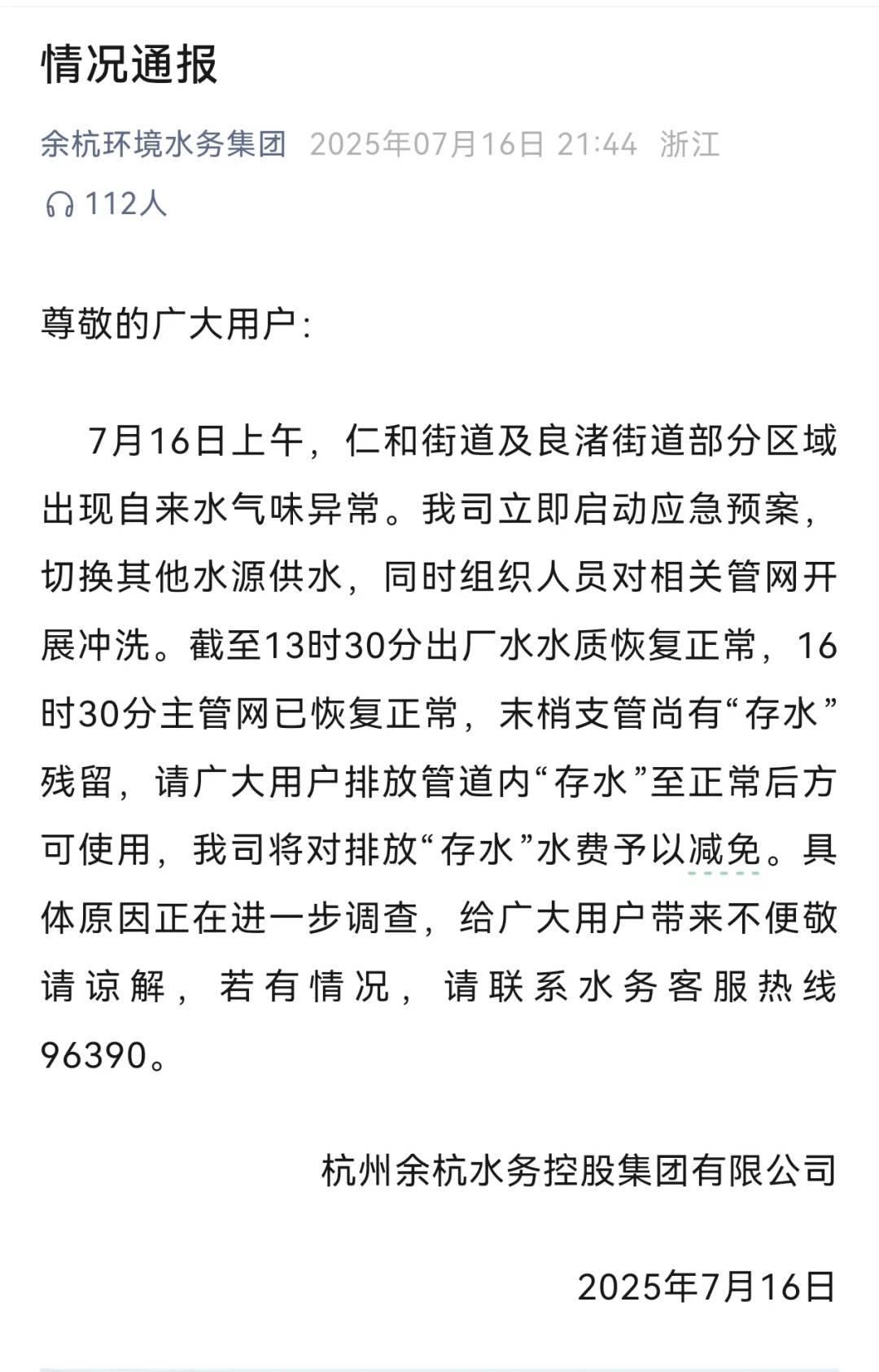 杭州部分小区居民反映自来水发臭<strong></p>
<p>币安网app下载</strong>，污染源仍不明