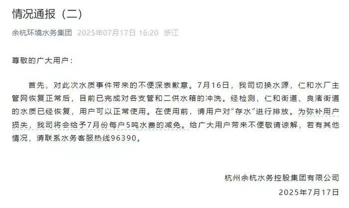 杭州余杭有自来水异味<strong></p>
<p>币安网app下载</strong>，饮用后腹泻能否索赔医药费？水务客服回应：地方营业所工作人员对接后会核实处理