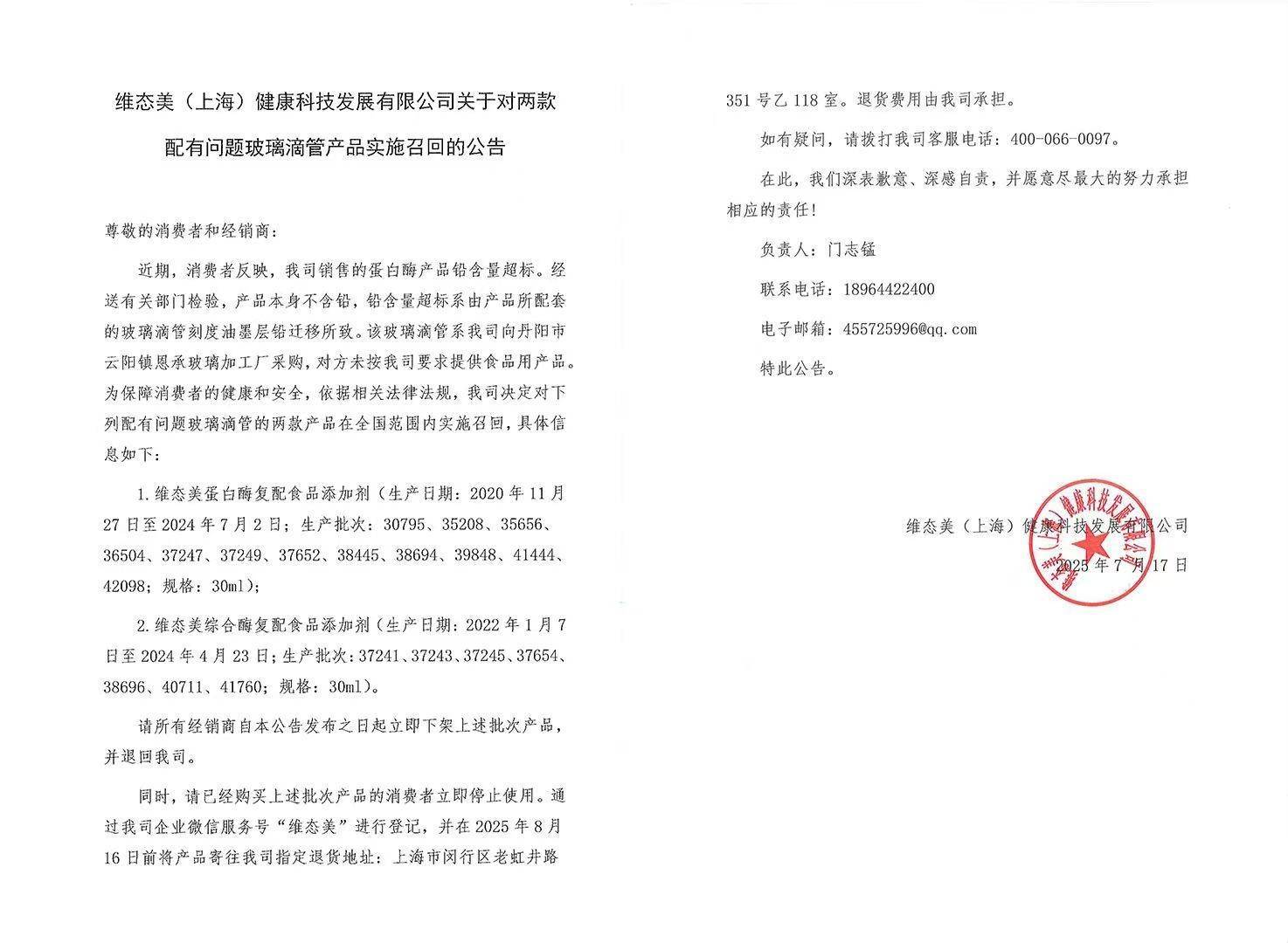 蛋白酶“铅含量超标”<strong></p>
<p>币安网app下载</strong>？维态美公司被立案调查