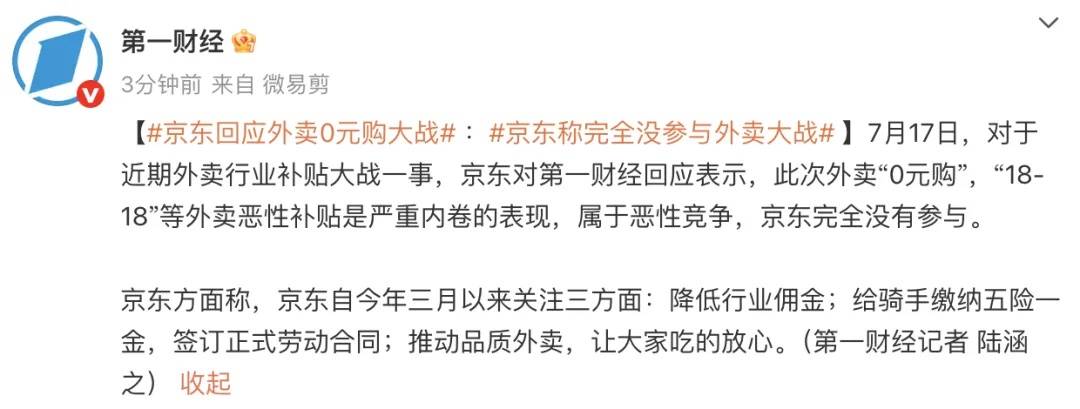 京东回应外卖“0元购”大战：完全没参与<strong></p>
<p>币安网app下载</strong>，这是严重内卷的表现，属于恶意竞争