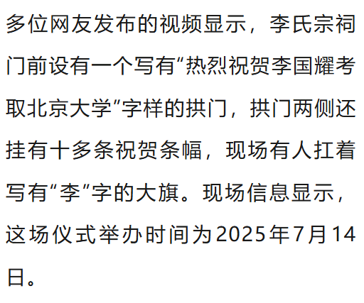 温州一李姓孩子考上北大<strong></p>
<p>币安市值</strong>，当地在李氏宗祠大办仪式，还“惊动了宗族长老”，当地回应