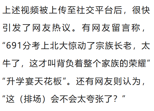 温州一李姓孩子考上北大<strong></p>
<p>币安市值</strong>，当地在李氏宗祠大办仪式，还“惊动了宗族长老”，当地回应