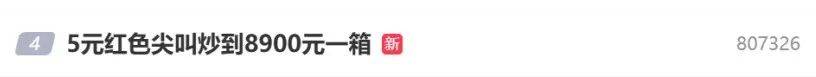 5元一瓶的红色尖叫炒到8900元一箱<strong></p>
<p>波场币</strong>？农夫山泉回应了
