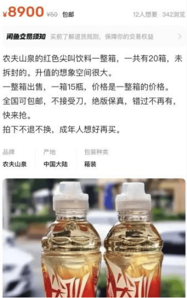 5元一瓶的红色尖叫炒到8900元一箱<strong></p>
<p>波场币</strong>？农夫山泉回应了
