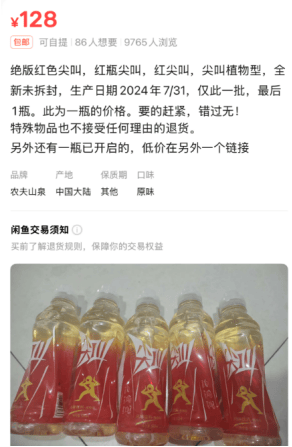 5元一瓶的红色尖叫炒到8900元一箱<strong></p>
<p>波场币</strong>？农夫山泉回应了