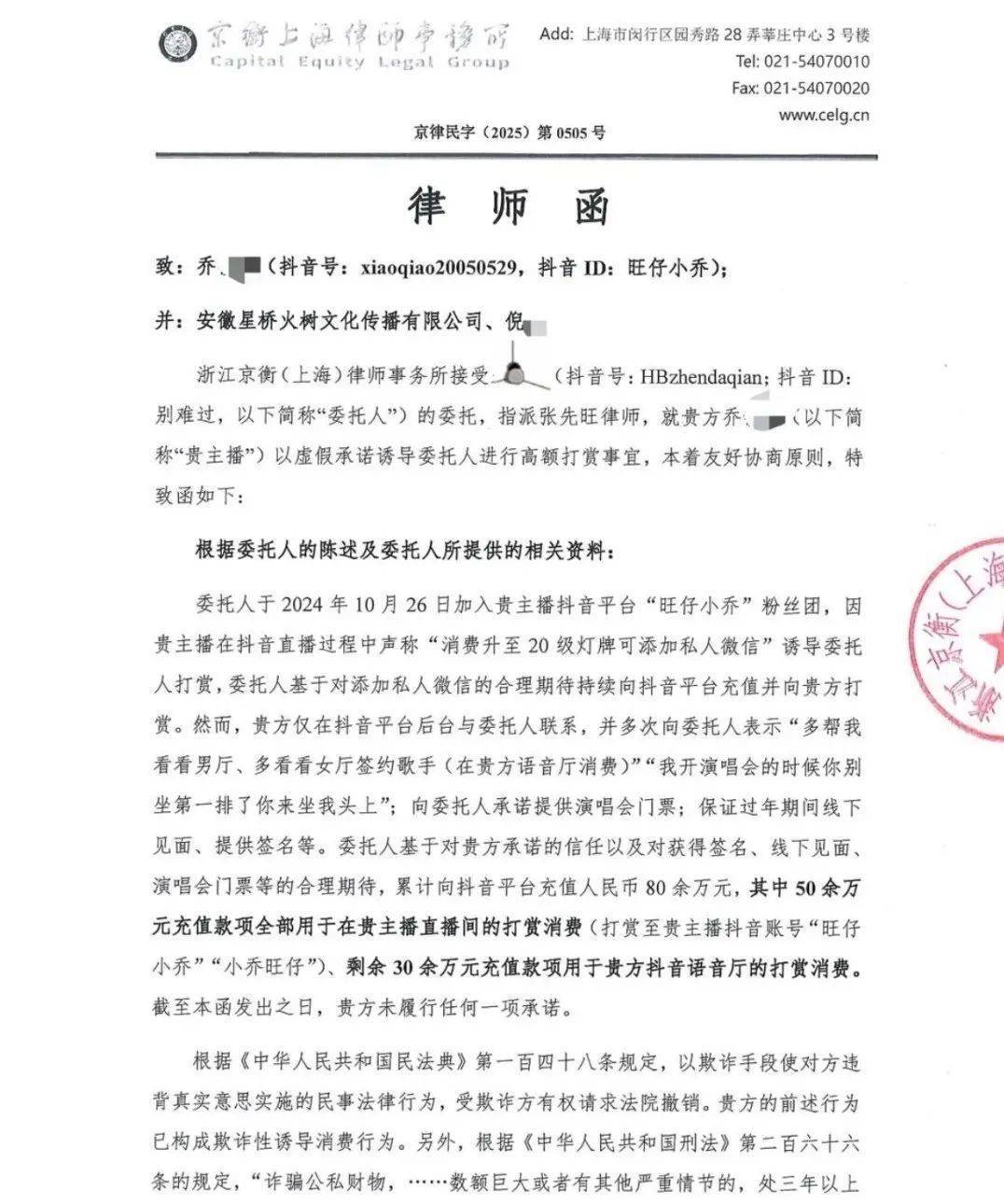 彻底凉凉！她已掉粉超535万<strong></p>
<p>波场浏览器</strong>，多平台账号禁言，网友发律师函要求返还80万打赏……