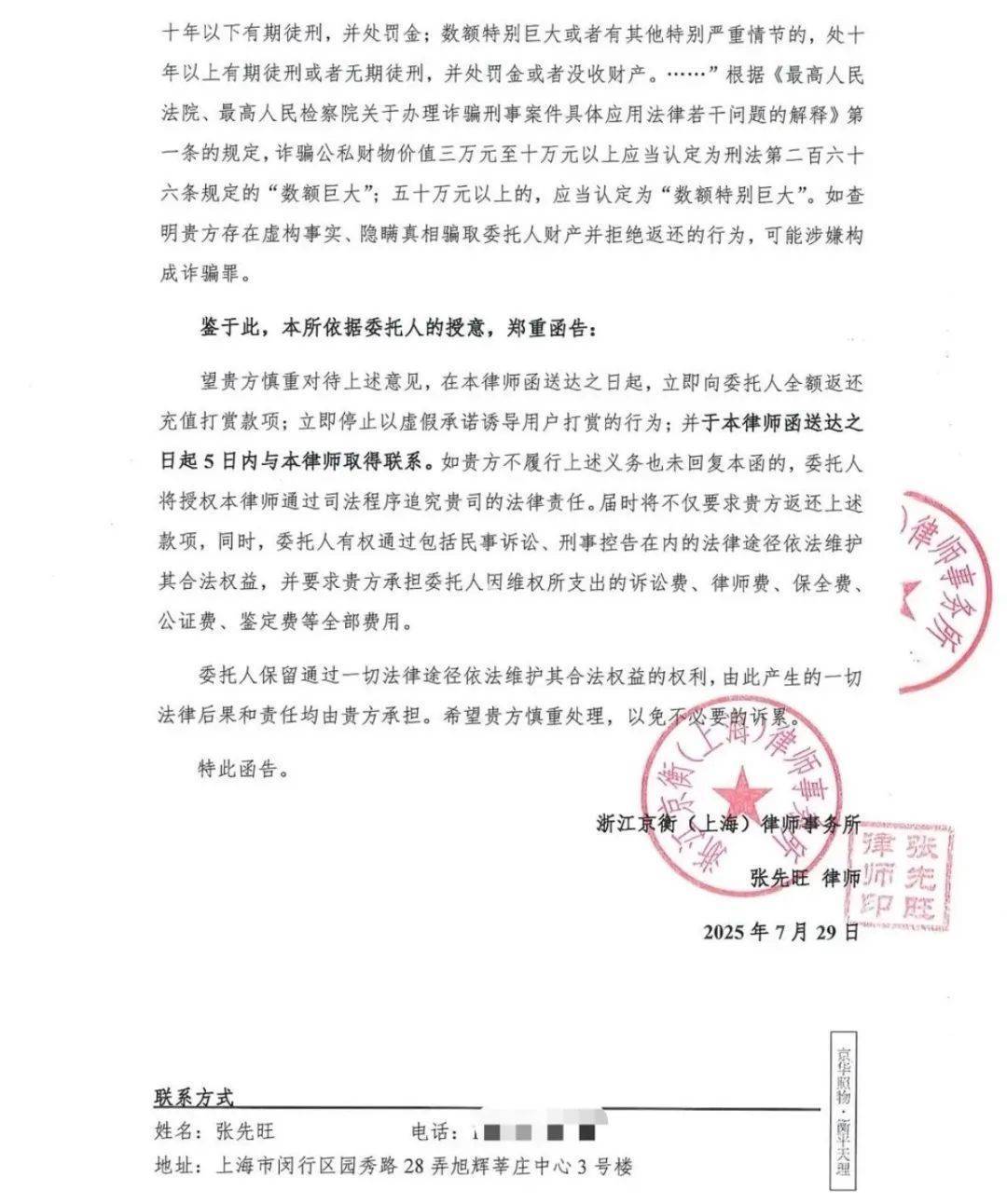 彻底凉凉！她已掉粉超535万<strong></p>
<p>波场浏览器</strong>，多平台账号禁言，网友发律师函要求返还80万打赏……