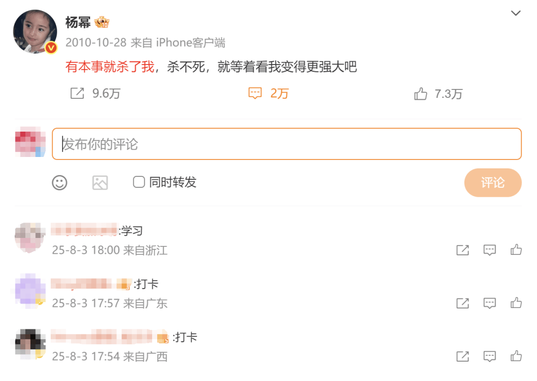 杨幂15年前的博文火了：有本事就杀了我<strong></p>
<p>波场tron官网</strong>，杀不死，就等着看我变得更强大吧